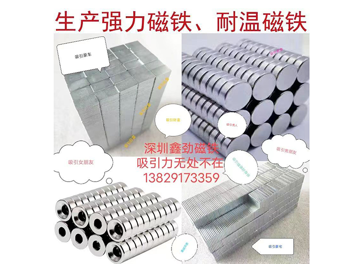 钕铁硼磁铁