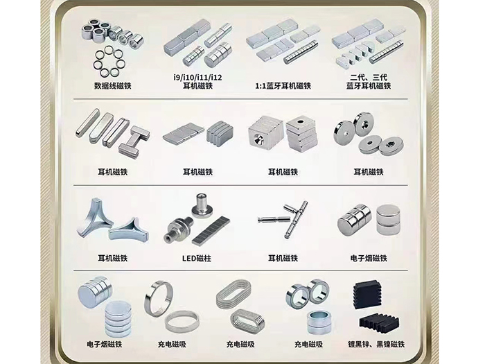 钕铁硼磁铁