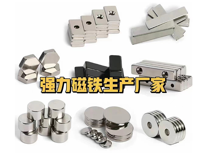 钕铁硼磁铁
