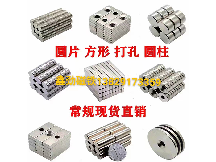 钕铁硼磁铁